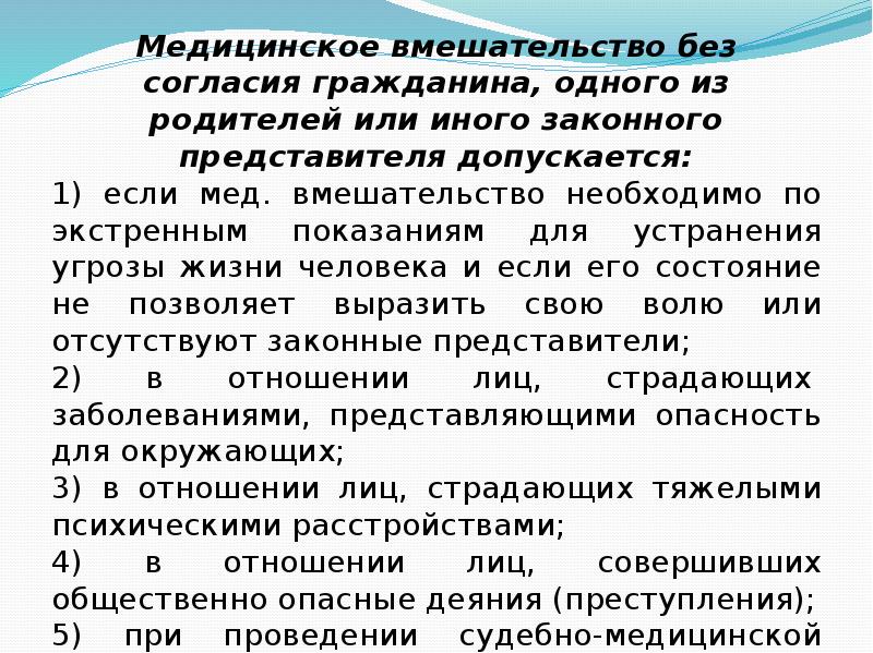 Медицинское право презентация