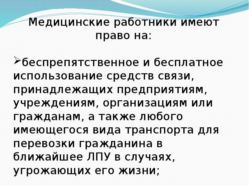 Правило медицинское