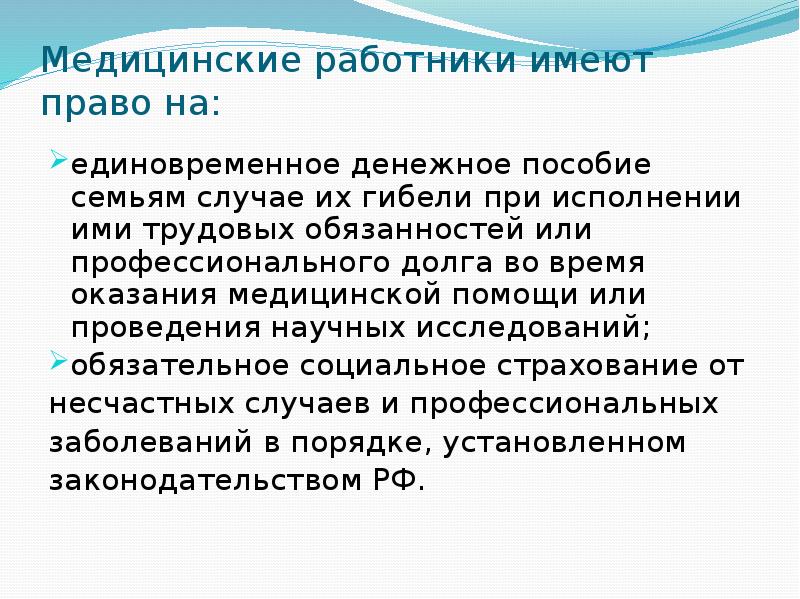 Медицинское право презентация