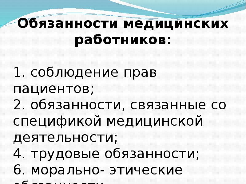 Медицинское право челябинск