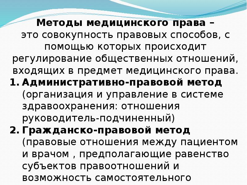 Медицинское право презентация