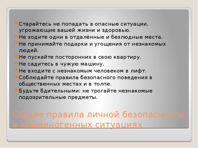 ситуация угрожающая жизни и здоровью