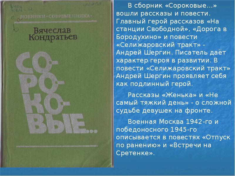 Какие рассказы вошли в сборник