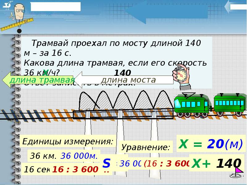 1 км 1000. Как решать задачи движения протяжных тел. Что может быть длина 1000км.