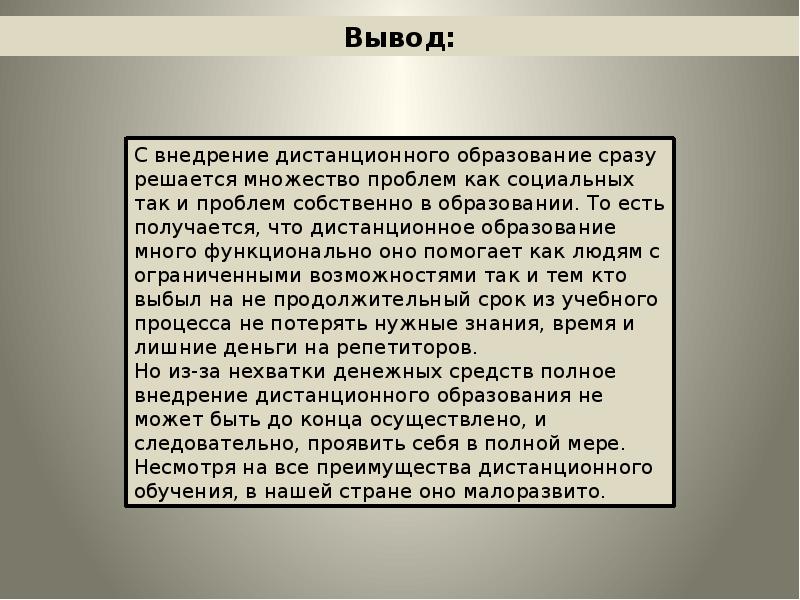 Дистанционное образование презентация