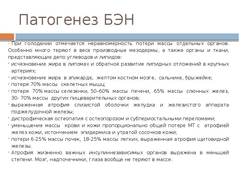 Белково энергетическая недостаточность презентация