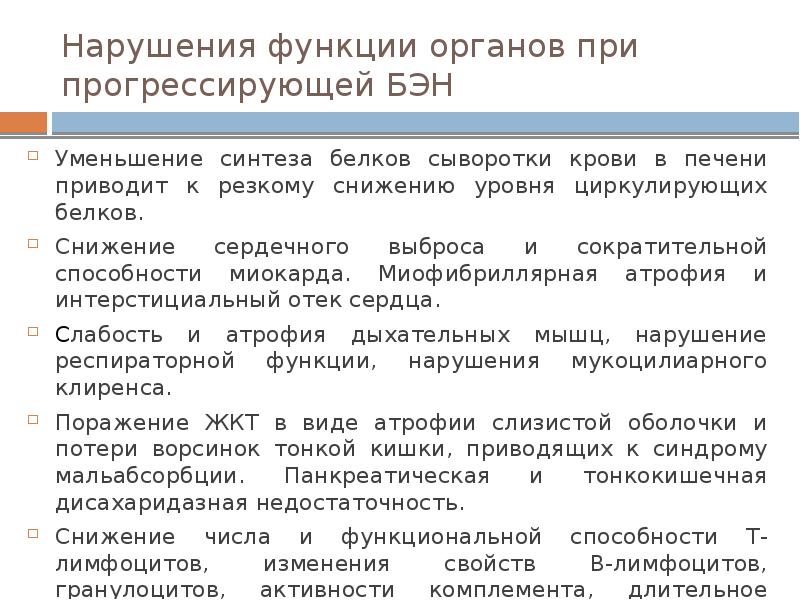 Белково энергетическая недостаточность у детей презентация