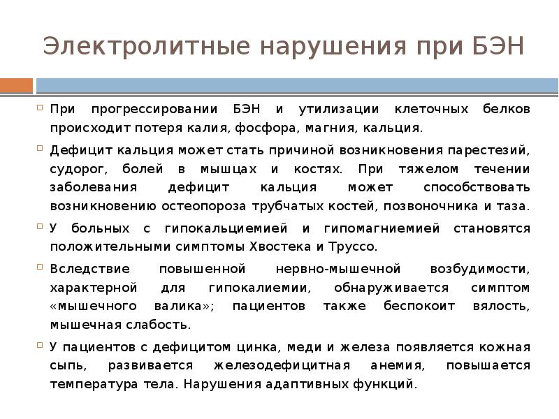 Белково энергетическая недостаточность презентация