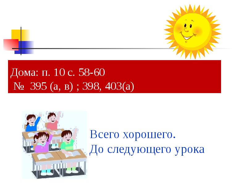 По какому предмету состоится следующий урок. По какому предмету состоится следующий урок