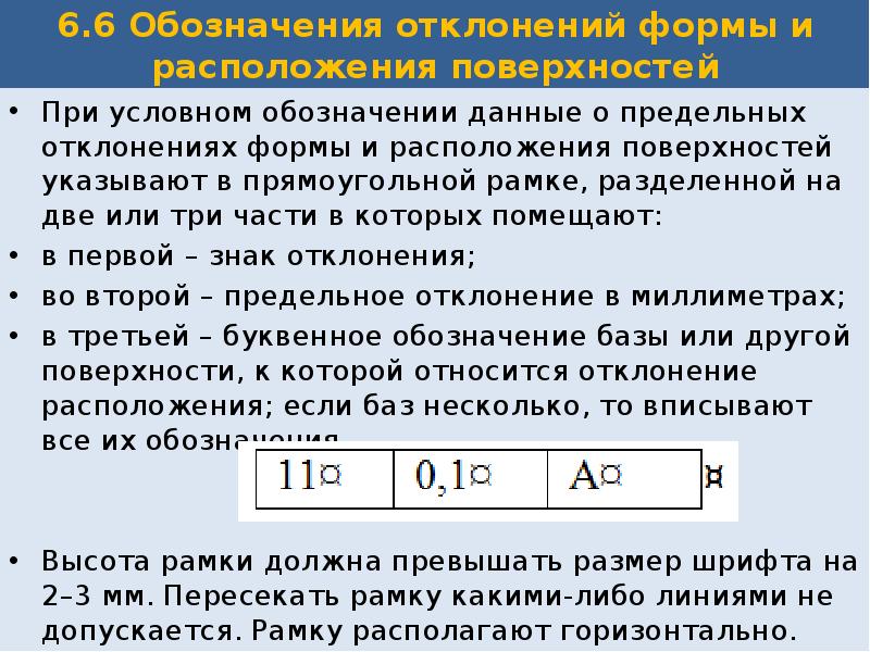 Обозначение данных. Обозначение предельных отклонений. Основное отклонение обозначение. Нормированное отклонение обозначается. Знак предельного отклонения обозначение.