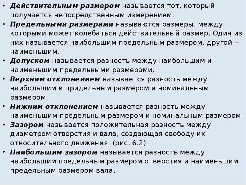 Действительный размер. Если действительный размер больше наибольшего. Что называется номинальным размером. Что называется наименьшим предельным размером. Разница между номинальным и действительным размерами.