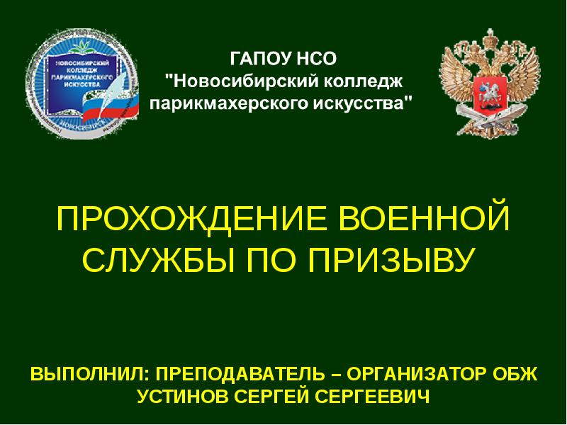 Призыв на военную службу порядок прохождения военной службы по призыву презентация по обж 11 класс