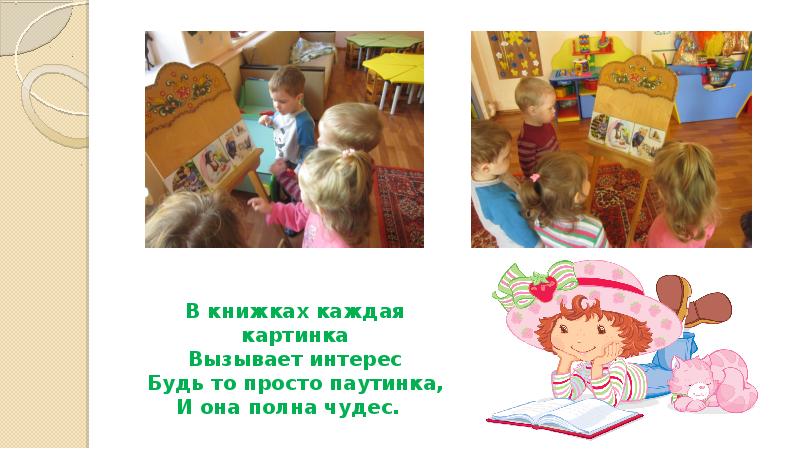 Книжка малышка презентация 2 класс