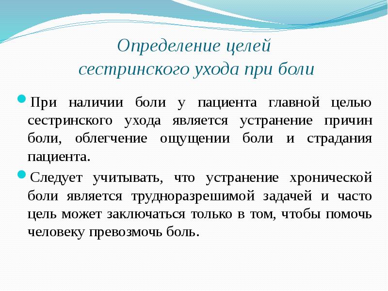 План сестринского ухода при боли в животе