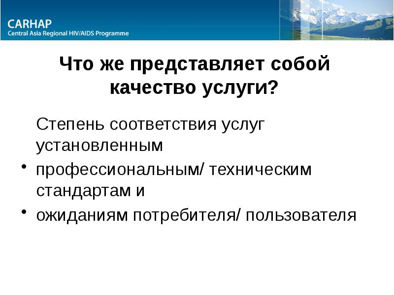 Услуги в соответствии с. Качество услуг (степень комфортности проживания):. Что представляет медицинская услуга спад.