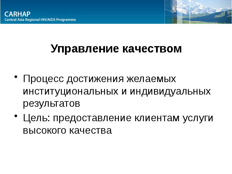 Процесс достижения. Критерии качества услуг в снижении вреда.