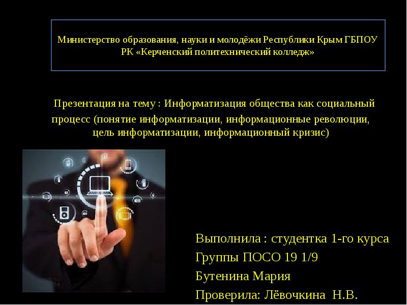 Презентация информатизация общества как социальный процесс