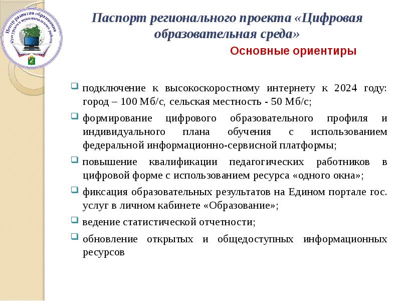 Паспорт приоритетного проекта современная цифровая образовательная среда в российской федерации