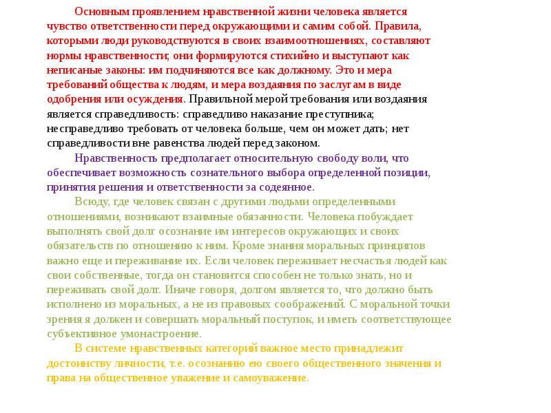 В чем проявляется нравственная ответственность ученых. 26 Задание ОГЭ по обществознанию. План текста основным проявлением нравственной жизни человека.