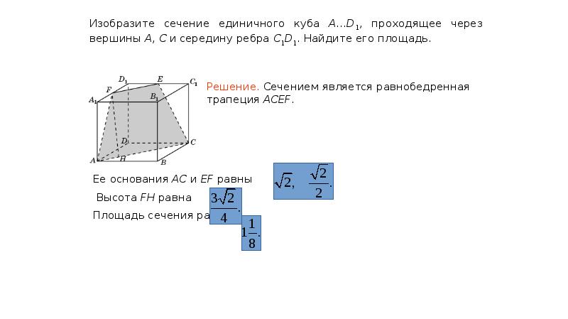 Наибольшая площадь сечения