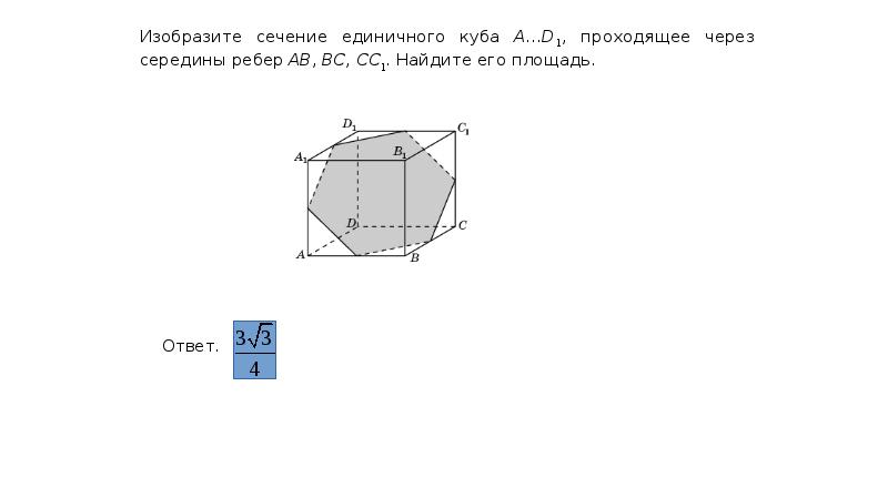 На каком рисунке изображено сечение куба плоскостью prt