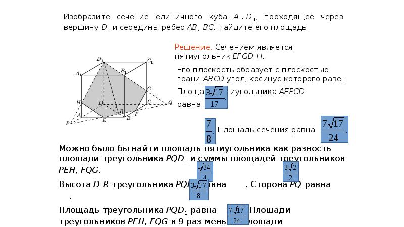 Сечение куба проходящее через