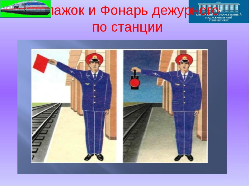 Дежурный по стране. Флажок дежурного.