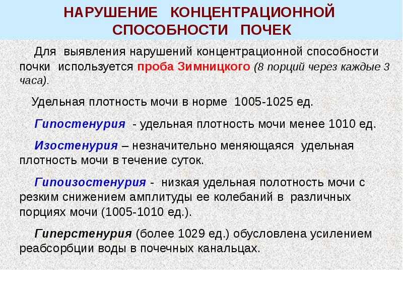 Нарушения мочи. Концентрационная функция почек определяется. Что характеризует концентрационную функцию почек. Снижение концентрационной функции почек. Концентрация функции почек оценивается по.