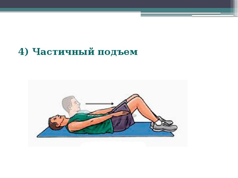 Подъем в 7 20. Частичный подъем вперед. Упражнения на слайд платформе.