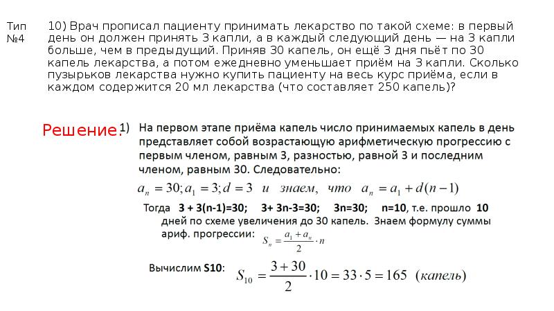 Врач прописал больному капли по следующей схеме в первый день 10 капель 60