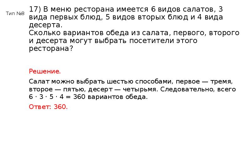 Имеется 6 видов овощей решено готовить салаты из трех видов овощей