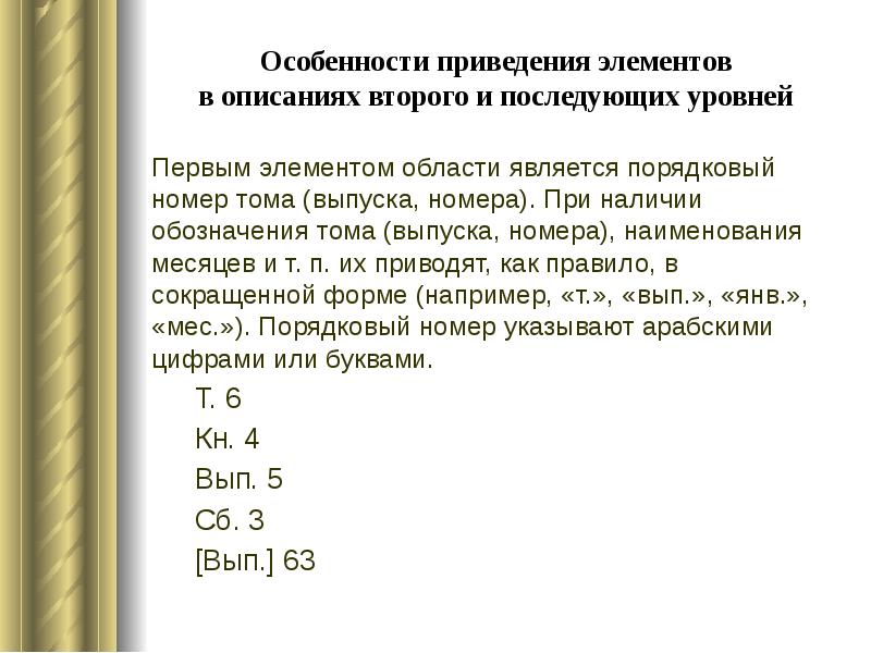 Нумерация п п. Элементы приведения. Определи название месяца по порядковому номеру. Определить название месяца по порядковому номеру.