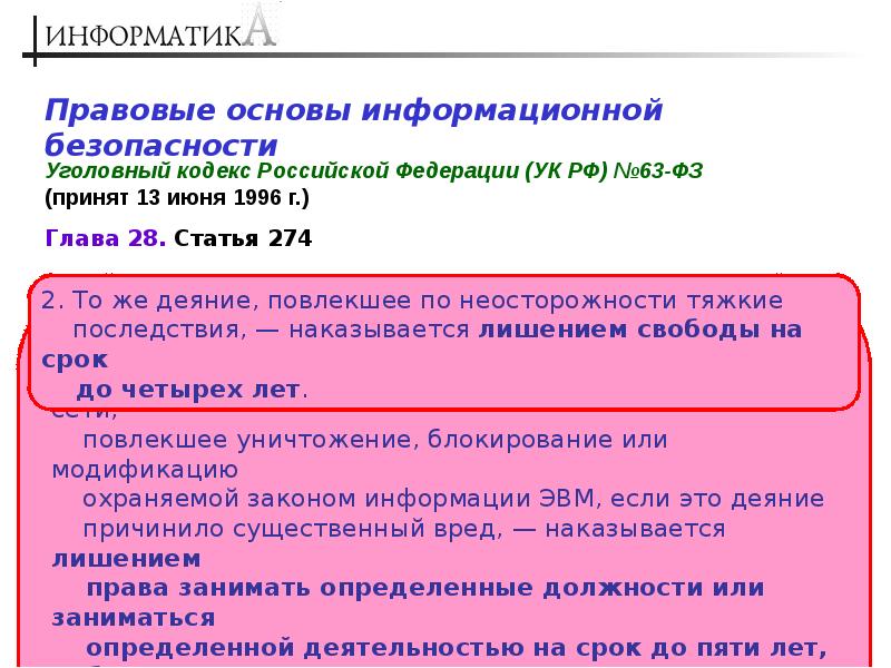 Правовые основы промышленности. Правовые основы информационной безопасности. Правовые основы защиты информации. Правовые основы доклад. Правовые основы информационной культуры.