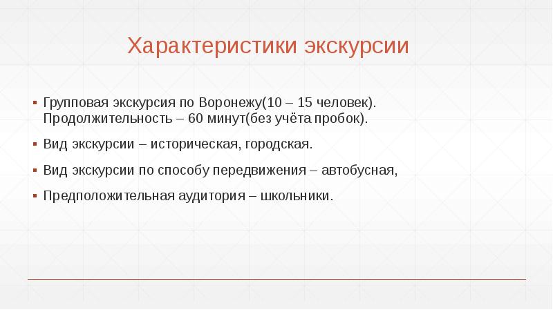 Экскурсия по воронежу презентация