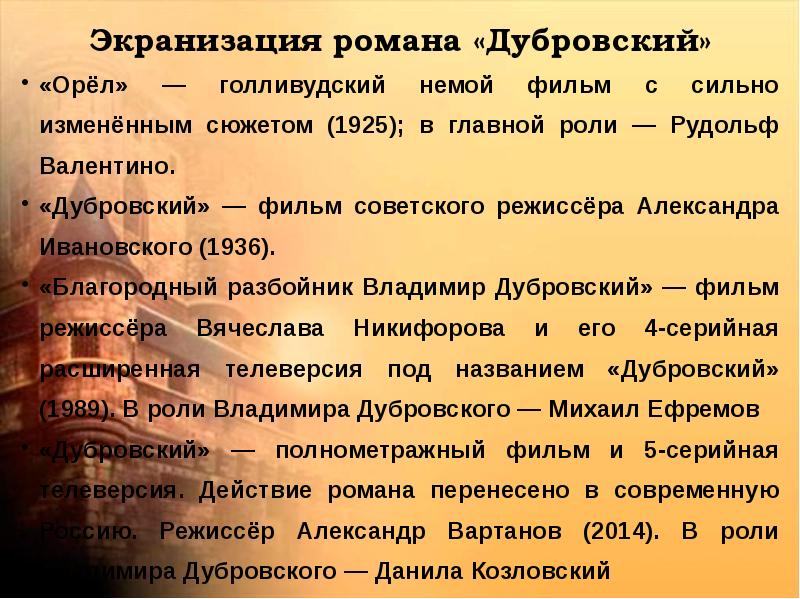 Описание дубровского 6 класс. Дубровский сюжет. Экранизация романа Дубровский. Мировоззрение Владимира Дубровского. Сюжет романа Дубровский.