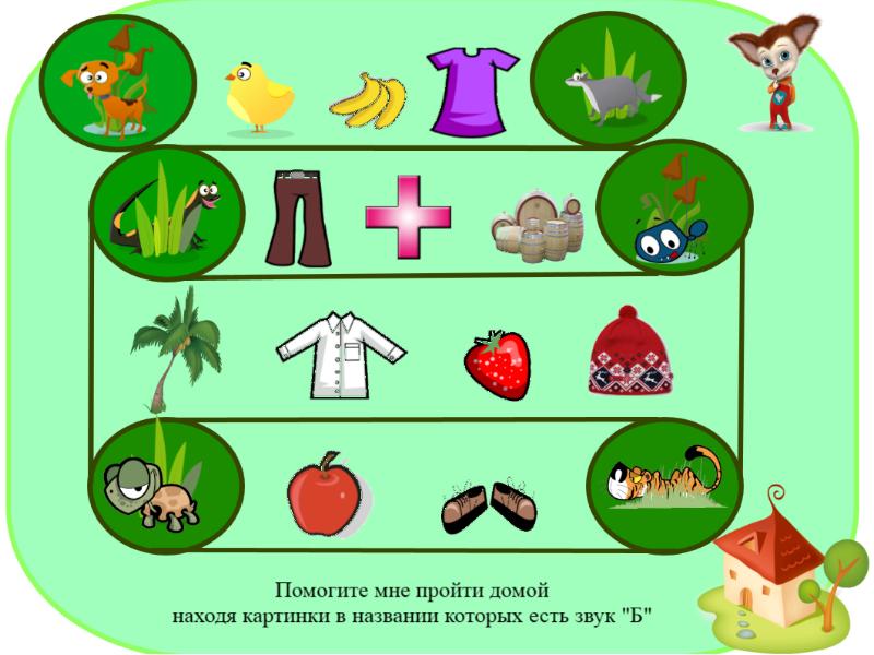 Картинки на звуки б бь для детей