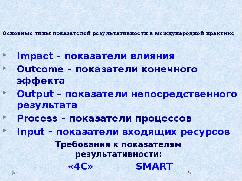 Типы показателей. Показатели конечного эффекта. Результативный Тип показателей. Основные результативные показатели. Показатели входящих ресурсов.