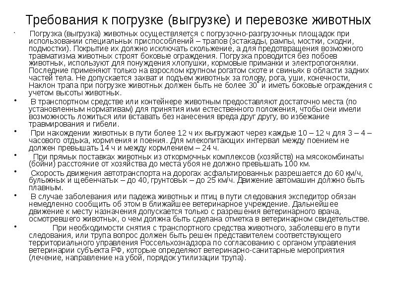Выгрузка животных. Выгрузка животных