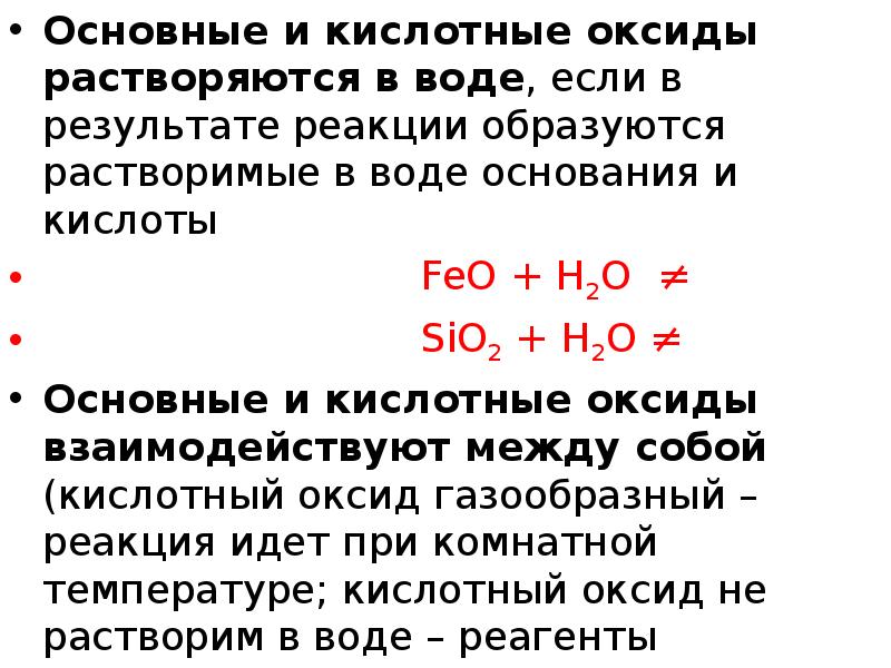 Каким способом нельзя получить щелочь растворением оксида