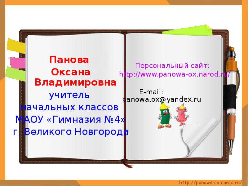 Презентация плешаков 4 класс мастера печатных дел 4 класс окружающий мир