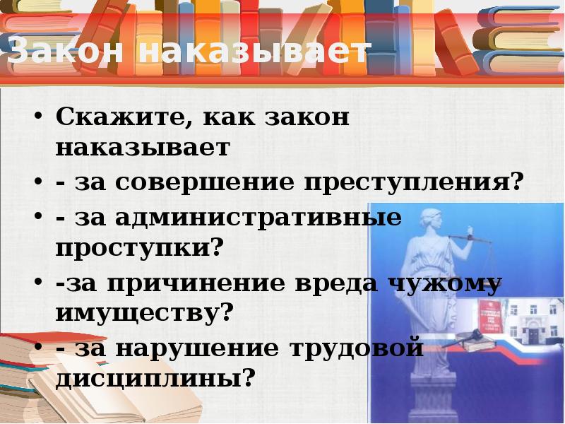 Скажи наказание