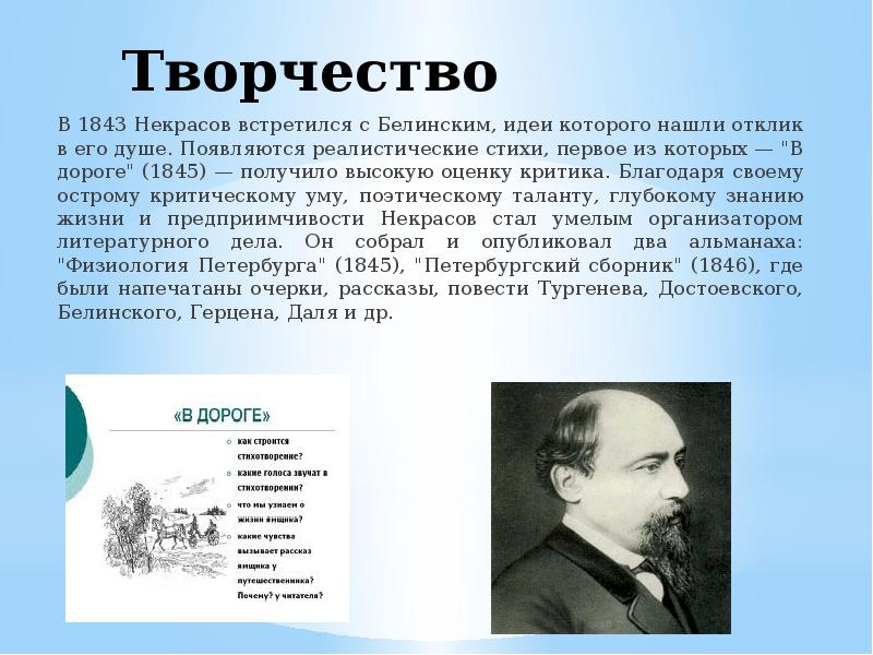 Жизнь и творчество некрасова презентация