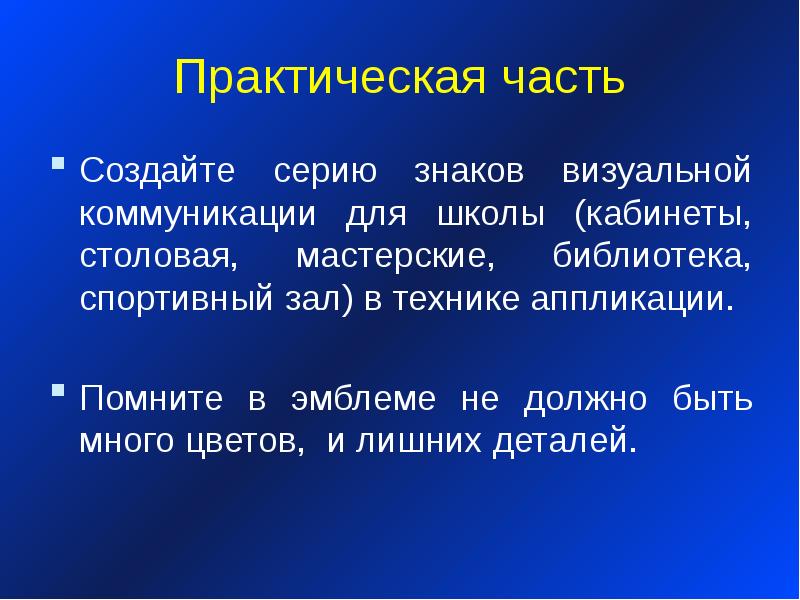 Практическая часть в презентации