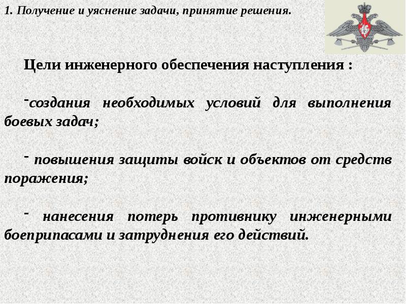 Цели инженерного. Цель и задачи инженерного обеспечения наступления. Задачи инженерного обеспечения в наступлении. Инженерные войска цели и задачи. Цели и задачи инженерного обеспечения боевых действий.