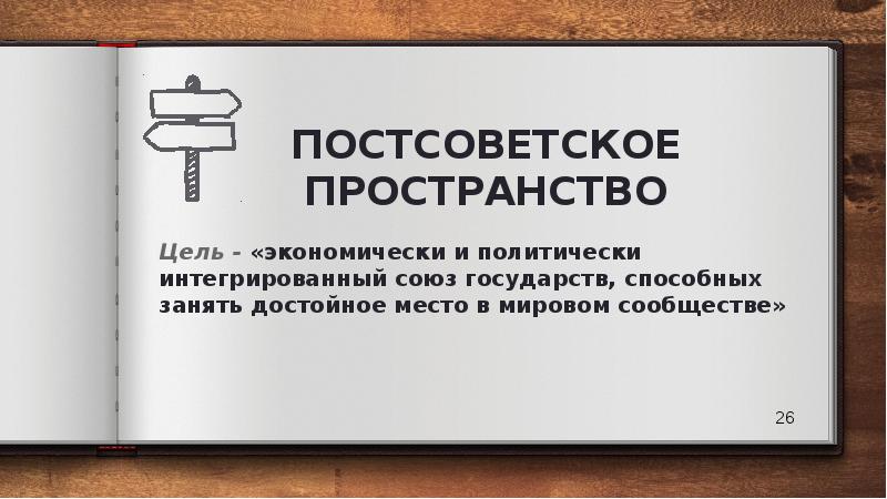 Пространство целей. Доктрина Примакова. Доктрина Примакова принципы. Доктрина Примакова кратко. Доктрина Примакова основные положения.