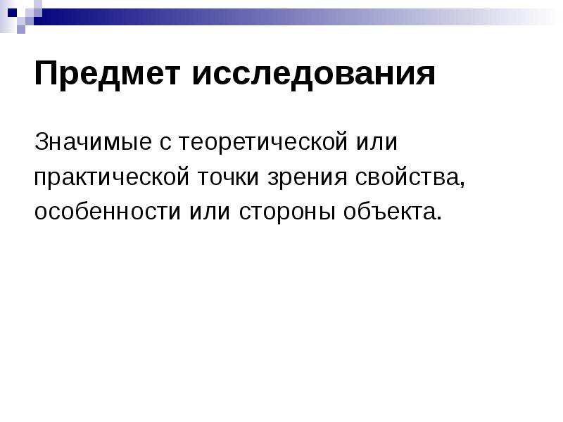 Что значит исследовательская работа
