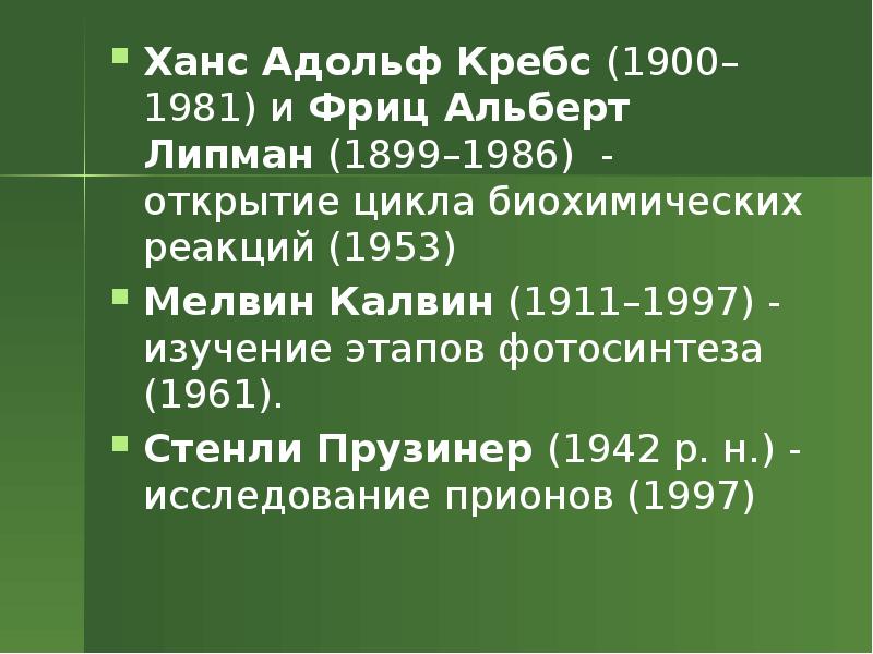 Презентация история развития биологии