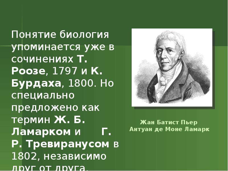 История развития биологии презентация 10 класс