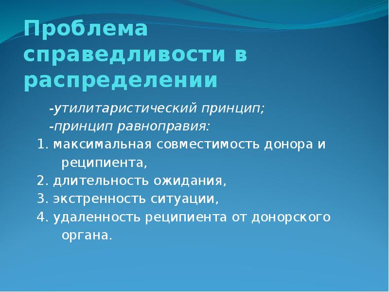 Проблема справедливости в здравоохранении презентация