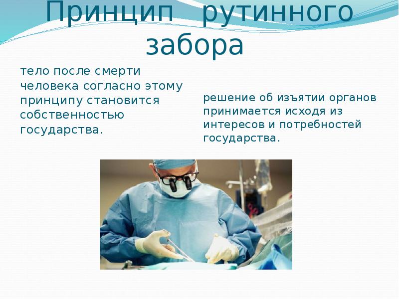 Этические проблемы трансплантологии и ксенотрансплантации презентация